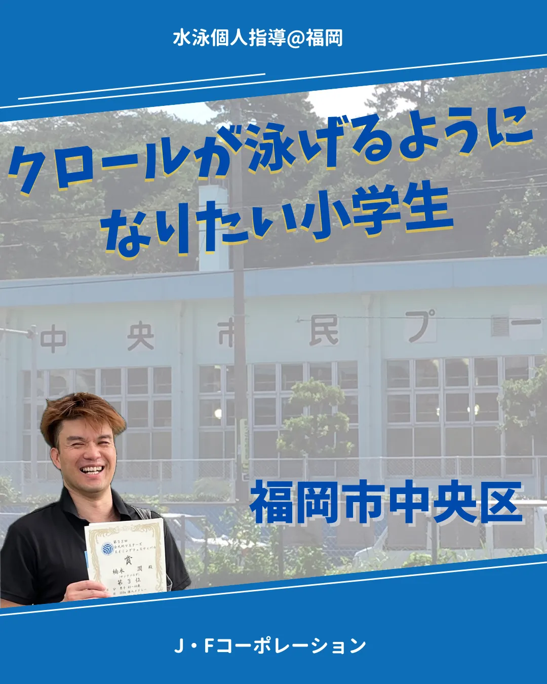 背泳ぎの練習もはじめました！　福岡市（10:30）