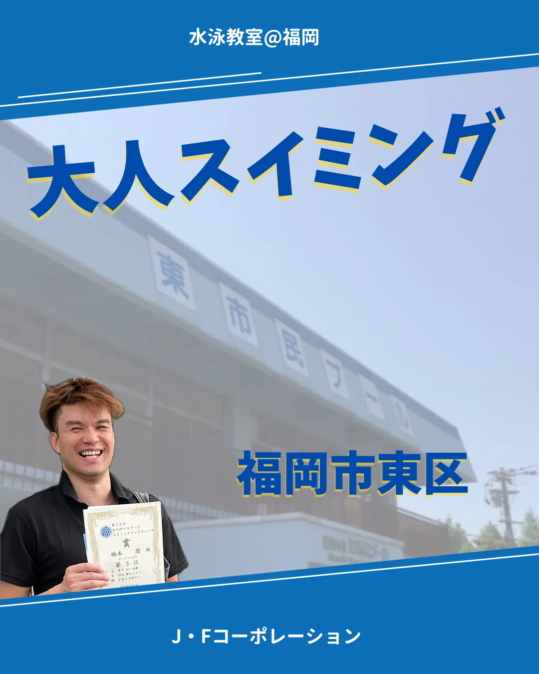 大人スイミング教室　福岡市（19:00）