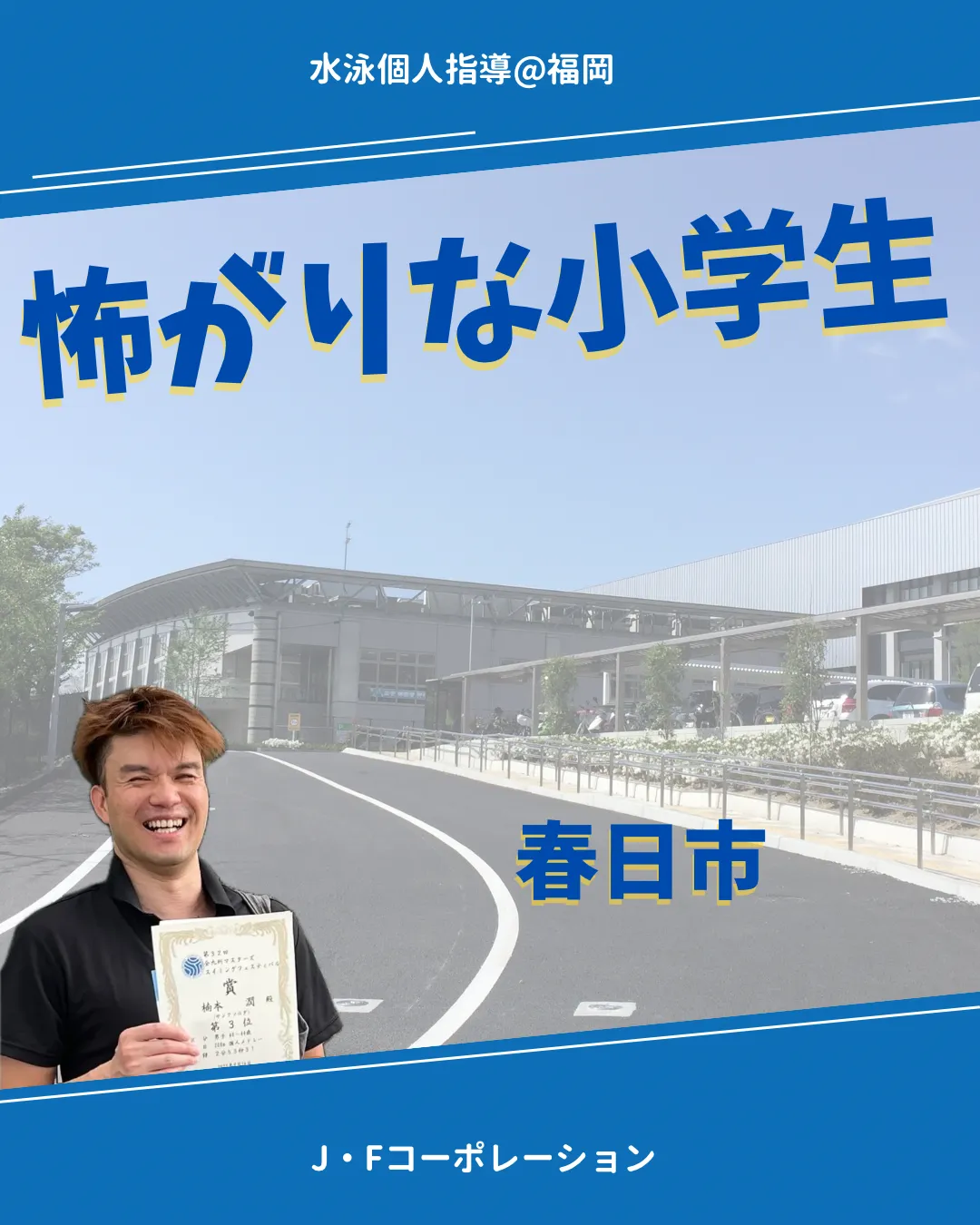 怖がりな小学生　春日市（17:00）