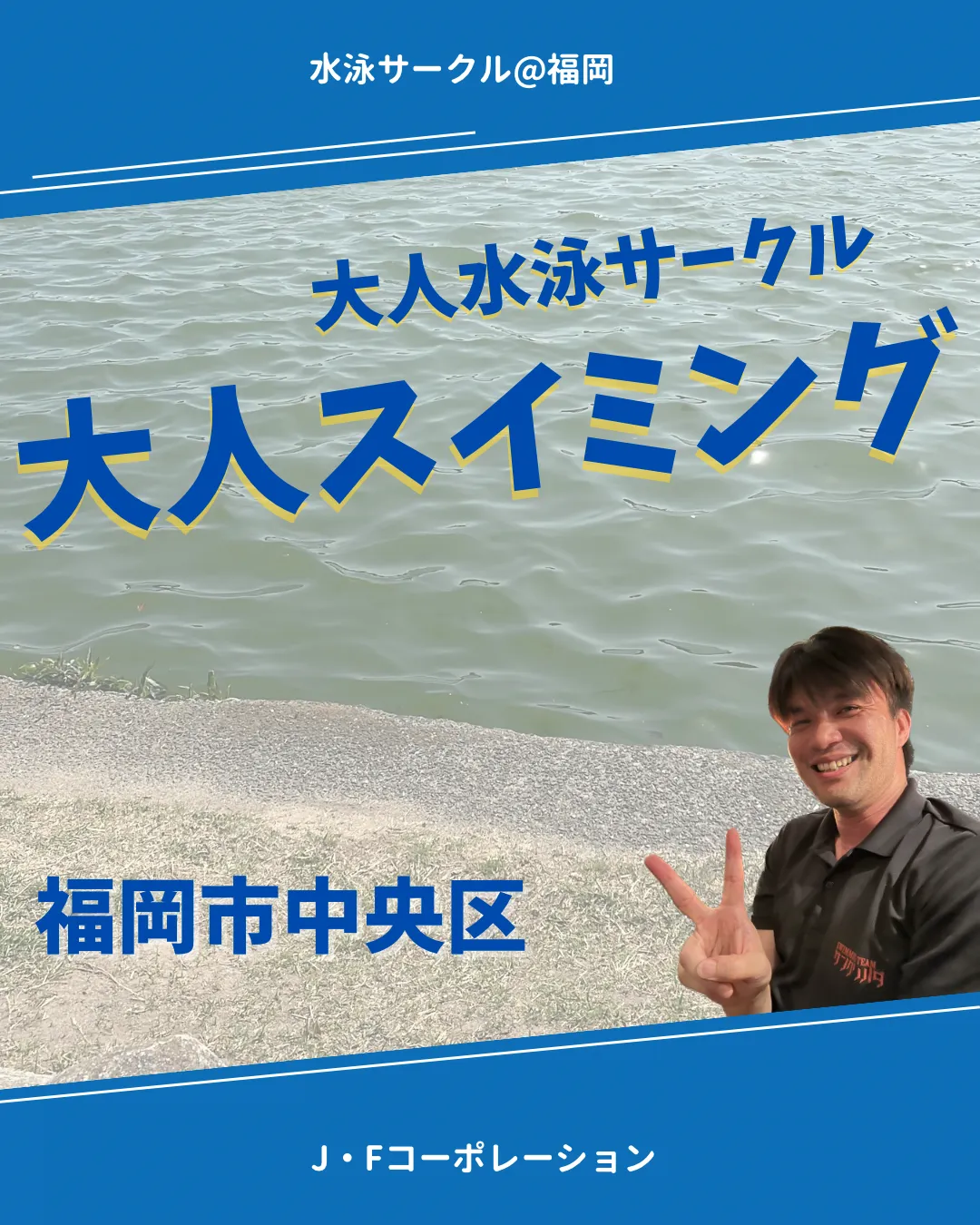 大人スイミングサークルがスタートしました。　福岡市